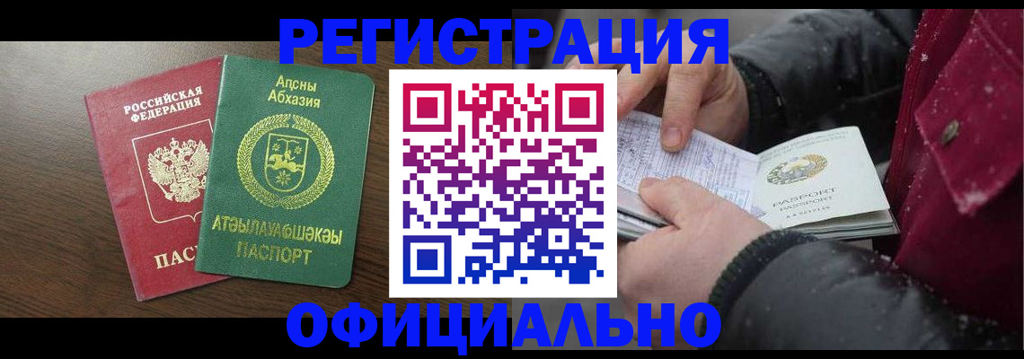 прописка законно в Жуковке