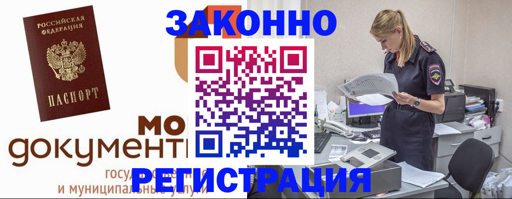 прописка иностранных граждан в Жуковке