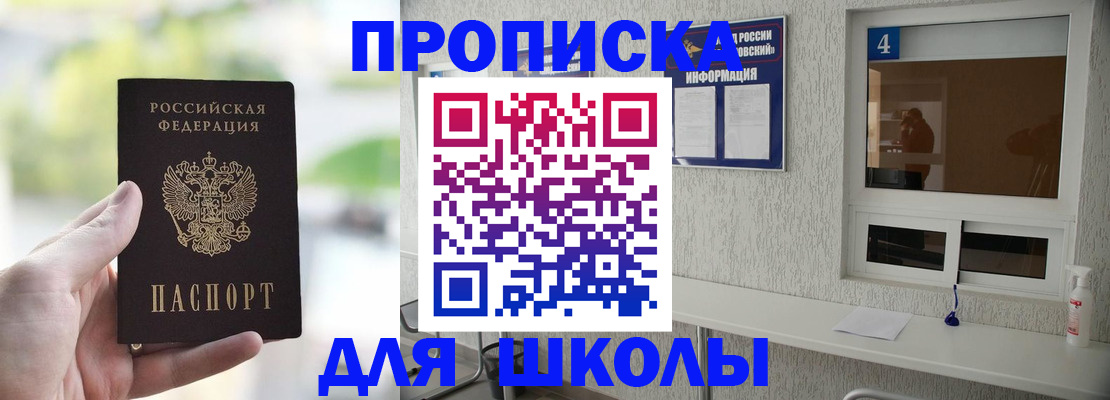 временная регистрация недорого в Жуковке