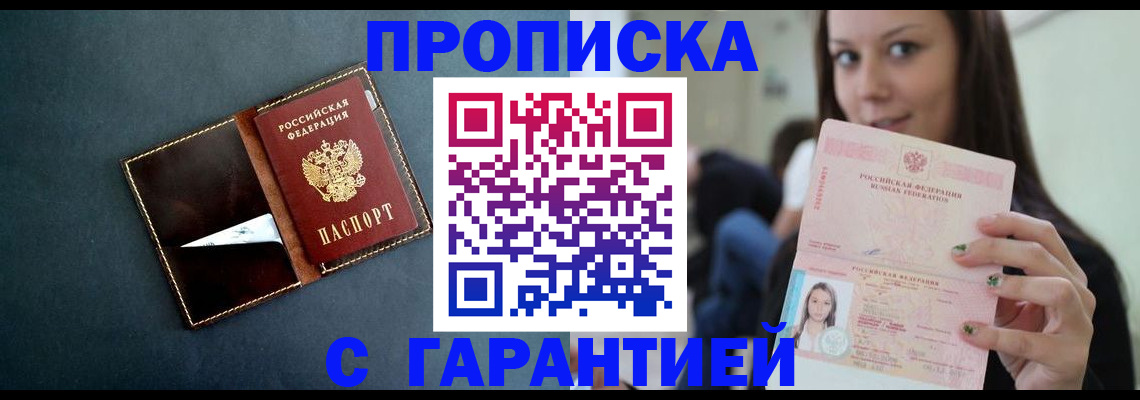 прописка в квартире в Жуковке