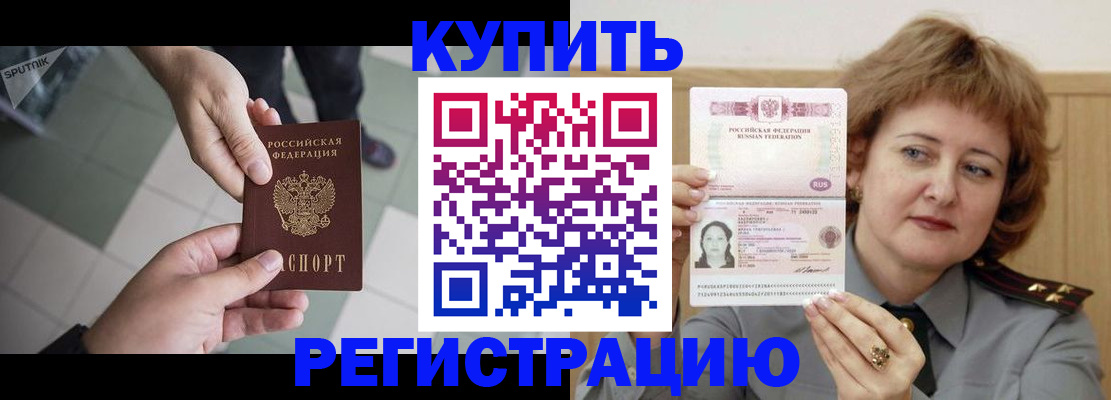 временная регистрация в квартире в Жуковке