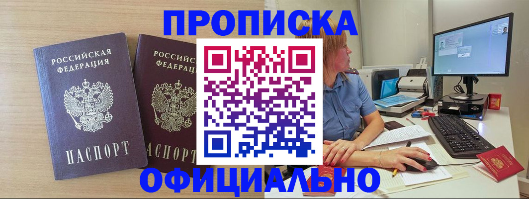 прописка гарантия в Жуковке