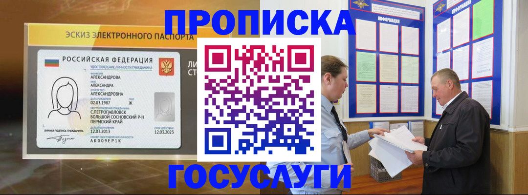 временная регистрация законно в Жуковке